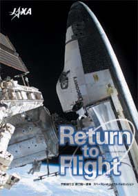 STS-114ミッション全集